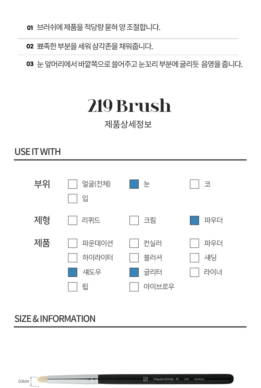 [아티스트PICK/천연모 블렌딩최적템] 화홍엠 아이섀도우 브러쉬 3종 택1 상세페이지 17